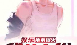 爆料娱乐弟弟是谁,爆料娱乐弟弟的真实身份大猜想