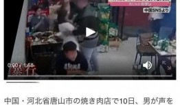 唐山打人 爆料新闻,真相发酵，网络爆料引发社会关注