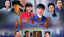 在线观看外姓兄弟,跨越血缘的深情纽带