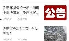 弥勒头条爆料事件最新,最新事件背后惊人真相