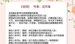 有哪些娱乐圈的爆料小说,揭秘明星背后的故事