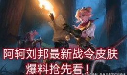 阿轲皮肤爆料最新版下载,神秘刺客再升级，下载体验极致战斗美学