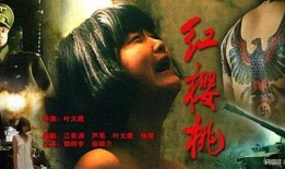 电影 樱桃 在线观看,探寻爱与救赎的青春之旅