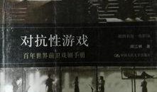 对抗性游戏 在线观看,揭秘热门在线对抗性游戏精彩瞬间