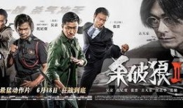 杀破狼2粤语在线观看,紧张刺激的续集等你来挑战！