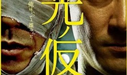 电影 假面在线观看,揭开面具背后的真相