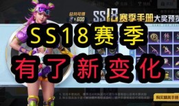 ss18赛季最新爆料