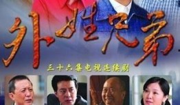 在线观看外姓兄弟,跨越血缘的深情纽带