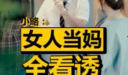 当妈不容易 在线观看,在线观看育儿挑战，共情母爱艰辛