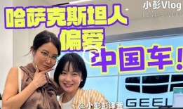 哈萨克斯坦爆料视频大全,揭秘真实社会现象