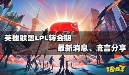 s11转会期最新爆料,各大战队阵容大洗牌，神秘爆料揭秘转会动向