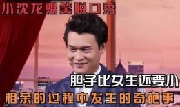 小沈龙爆料小视频,娱乐圈幕后真相大曝光